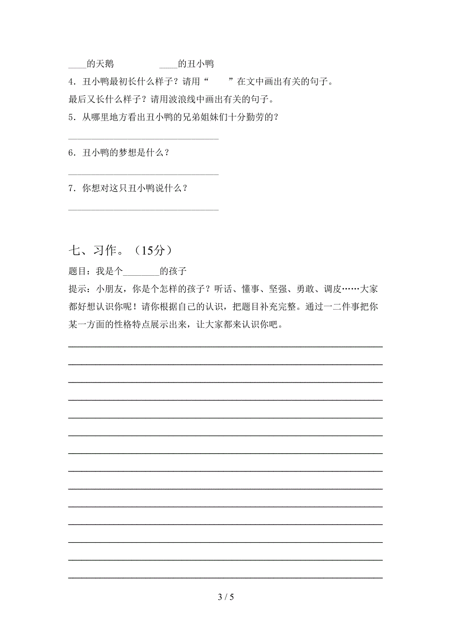 新苏教版三年级语文下册一单元考试卷及参考答案往年题考.doc_第3页