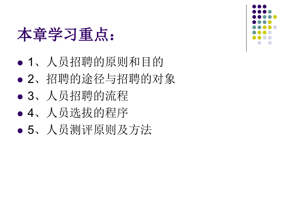 265人员的招聘与测评44页_第3页