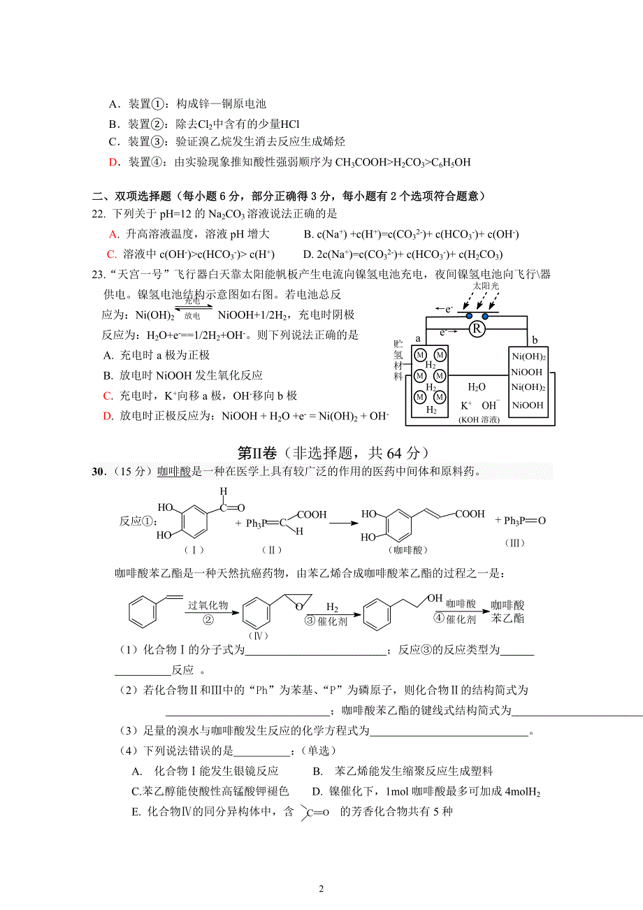 第二轮强化训练题化学_第2页