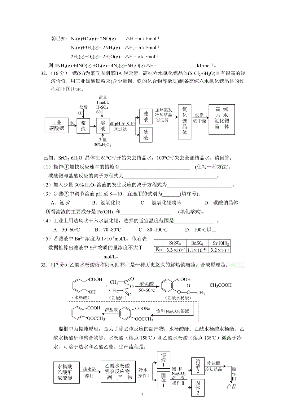 第二轮强化训练题化学_第4页