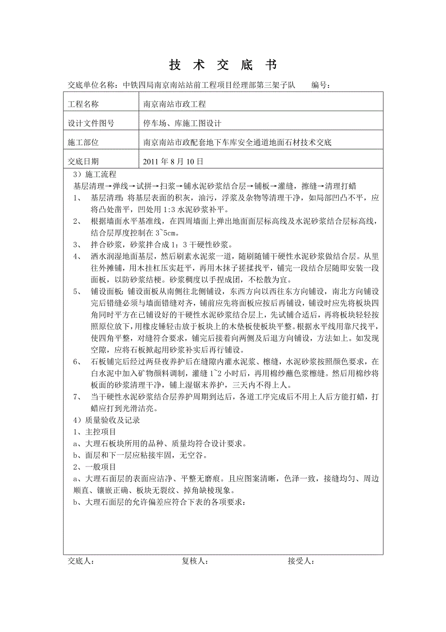 地下车库地面石材技术交底.doc_第2页