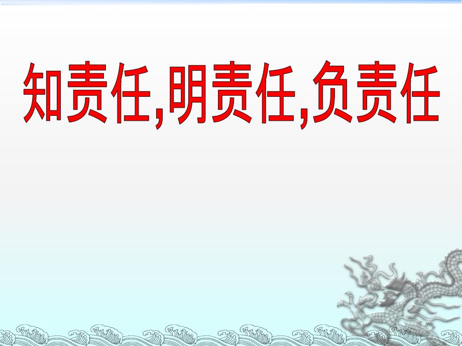 责任与感恩主题班会PPT教育课件_第4页