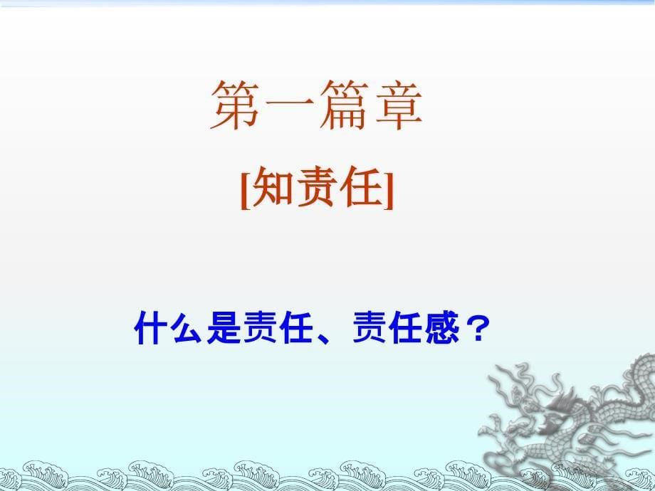 责任与感恩主题班会PPT教育课件_第5页