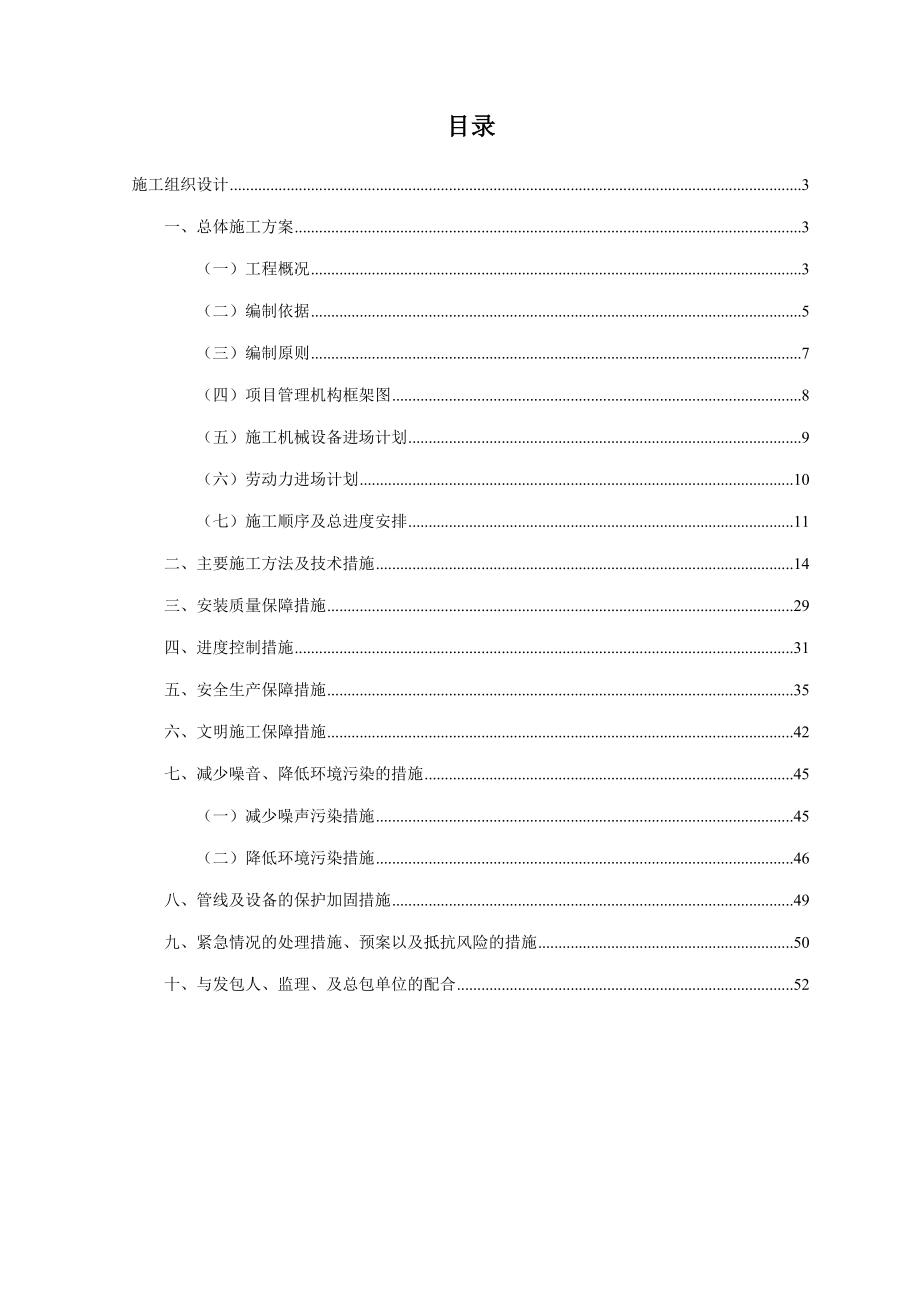 淄博市职业病防治院病房楼中央空调多联机施工组织设计_第2页