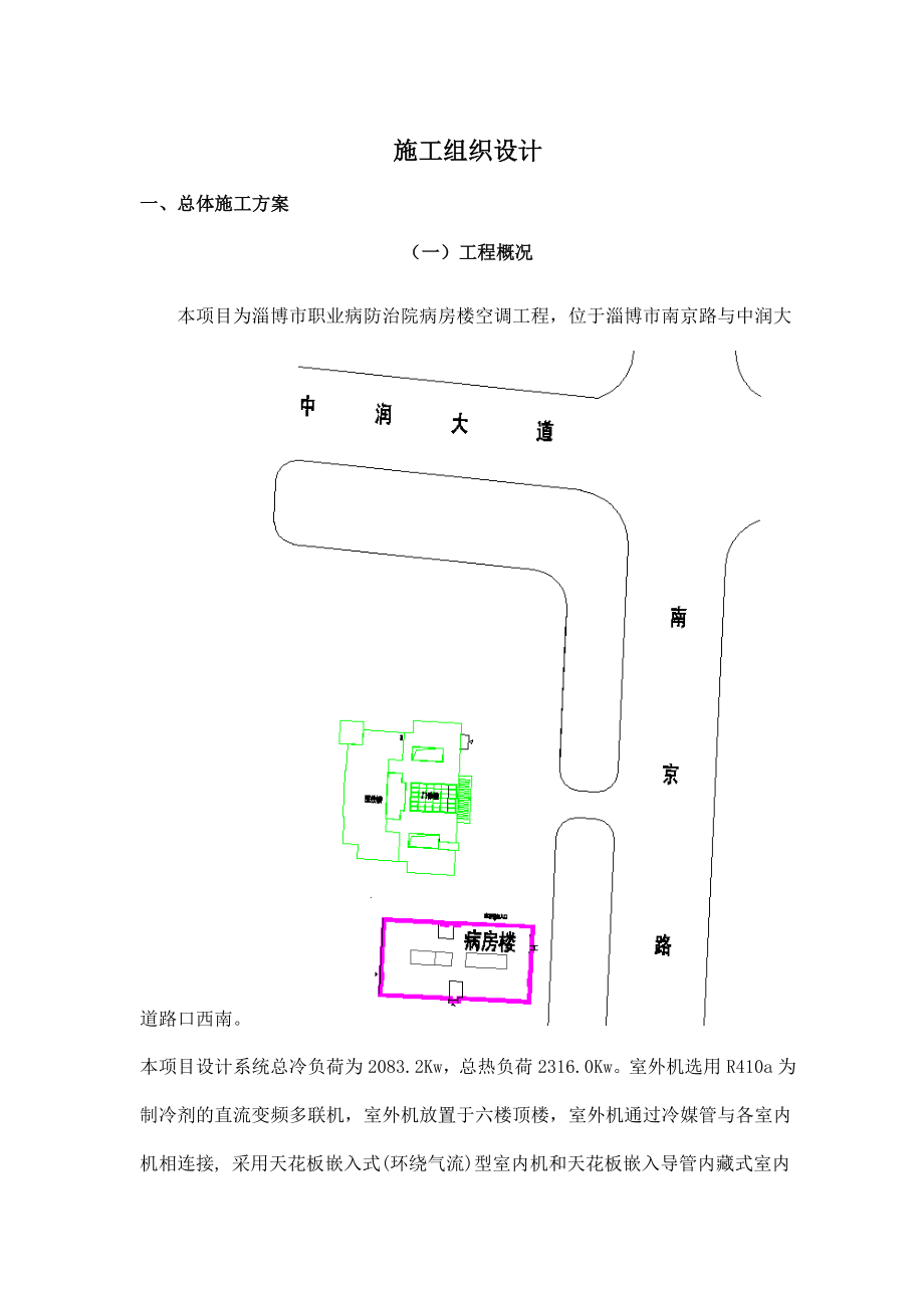 淄博市职业病防治院病房楼中央空调多联机施工组织设计_第3页