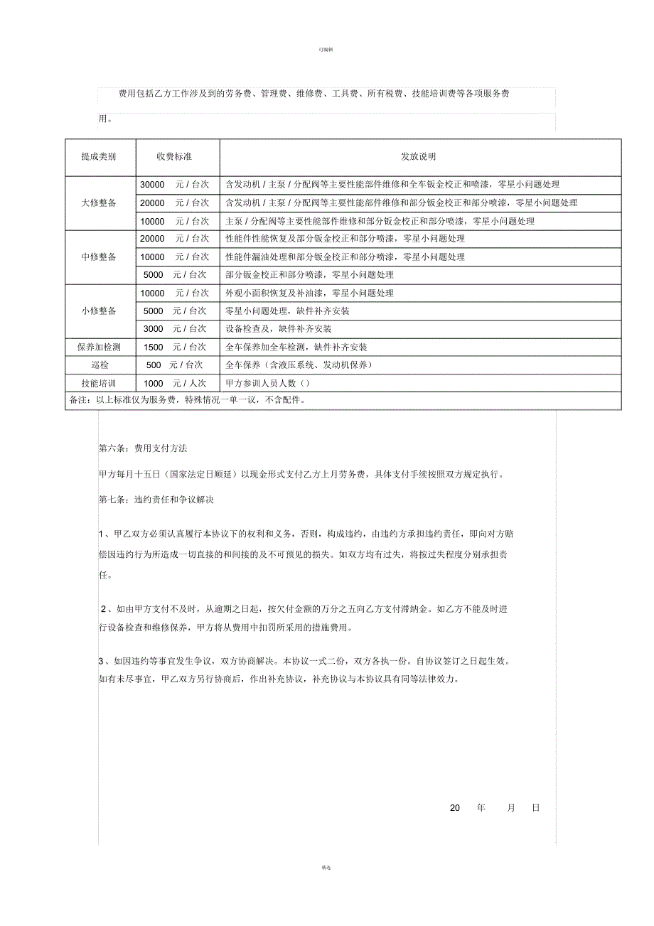 企业设备维修外包协议书_第2页