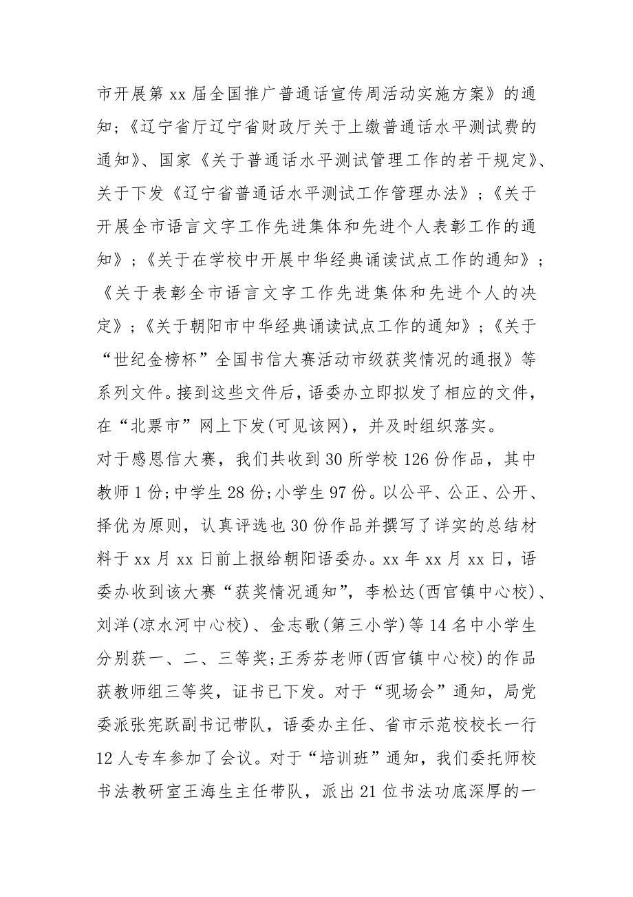 语委办语言文字工作总结_第2页