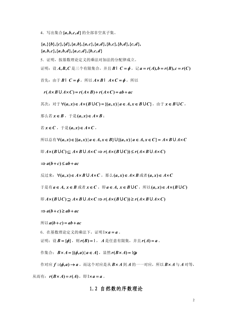 《初等数学研究习题解答》.doc_第2页