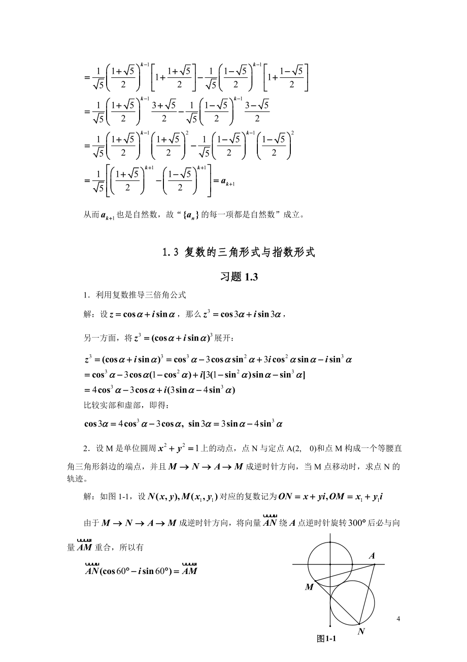 《初等数学研究习题解答》.doc_第4页