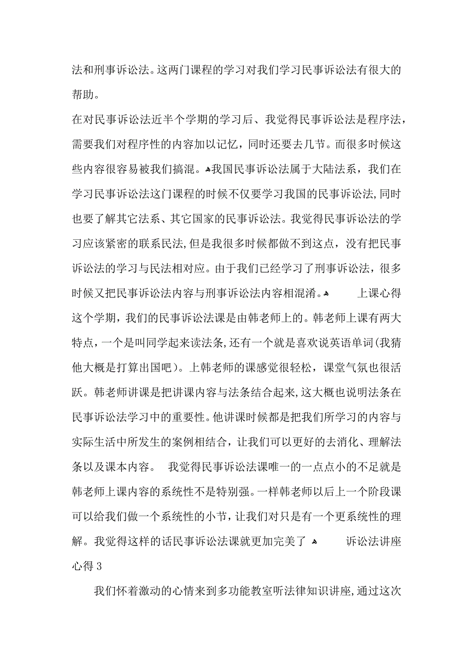 诉讼法讲座心得体会5篇_第2页