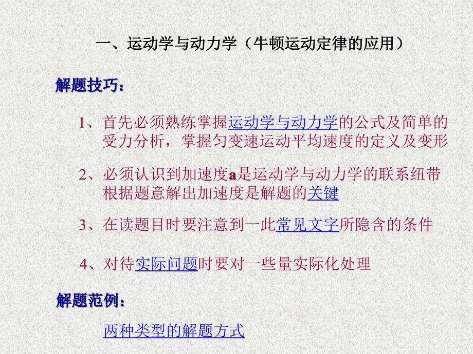 牛顿运动定律的应用１_第2页