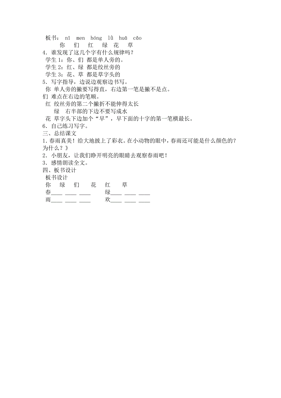 《春雨的色彩》教案.doc_第3页