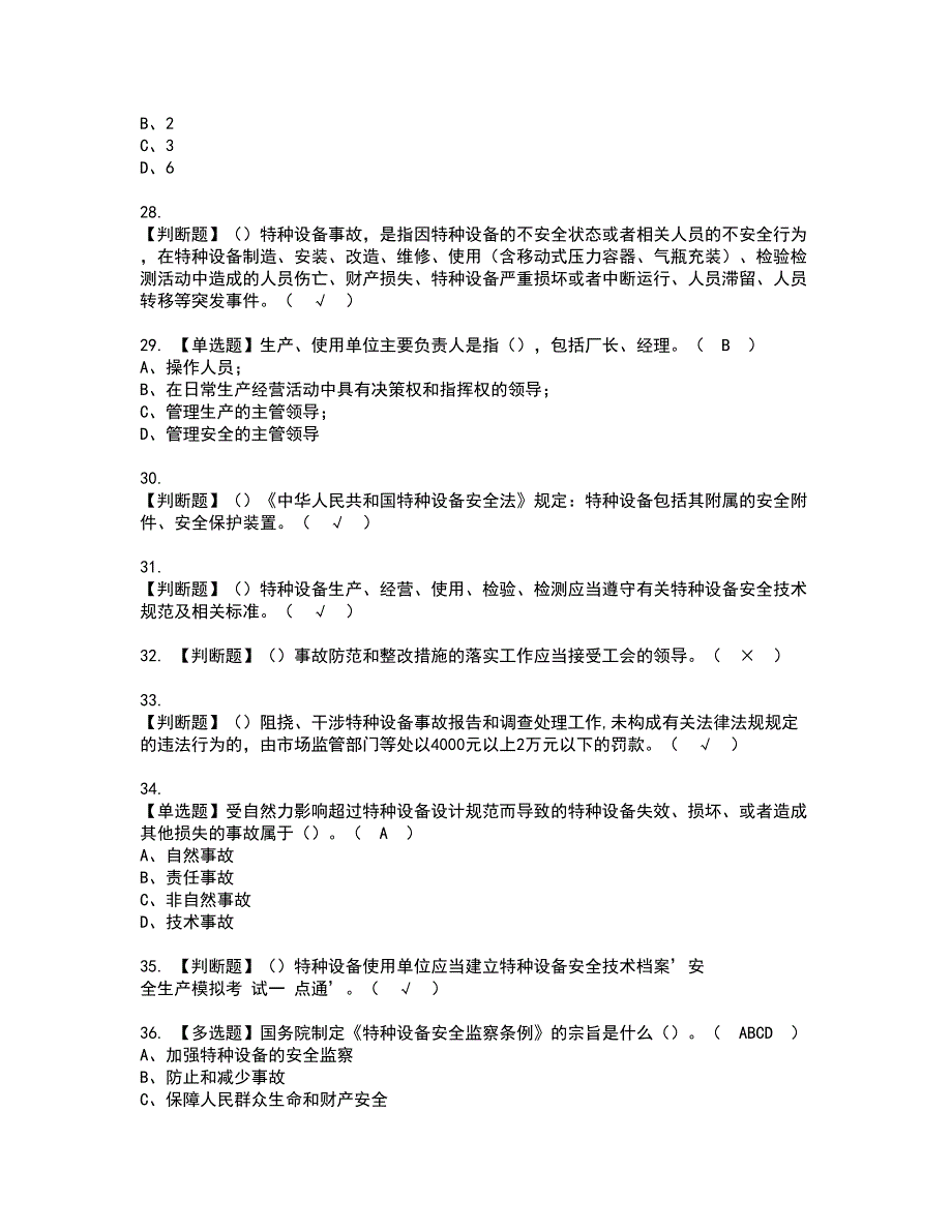 2022年A特种设备相关管理（电梯）资格证书考试及考试题库含答案第12期_第4页