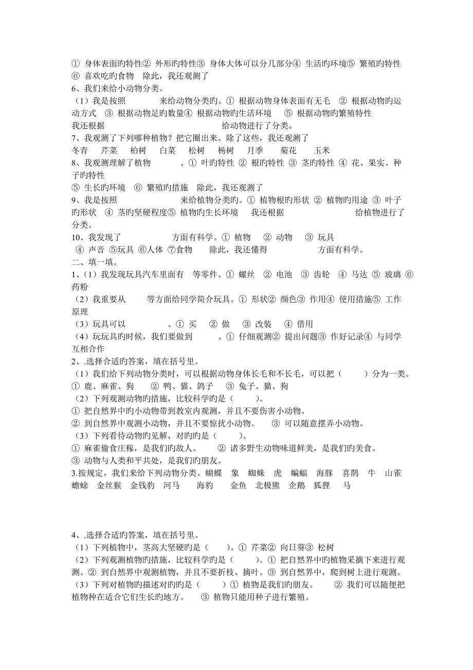 青岛版小学三年级上册科学复习题上册_第4页