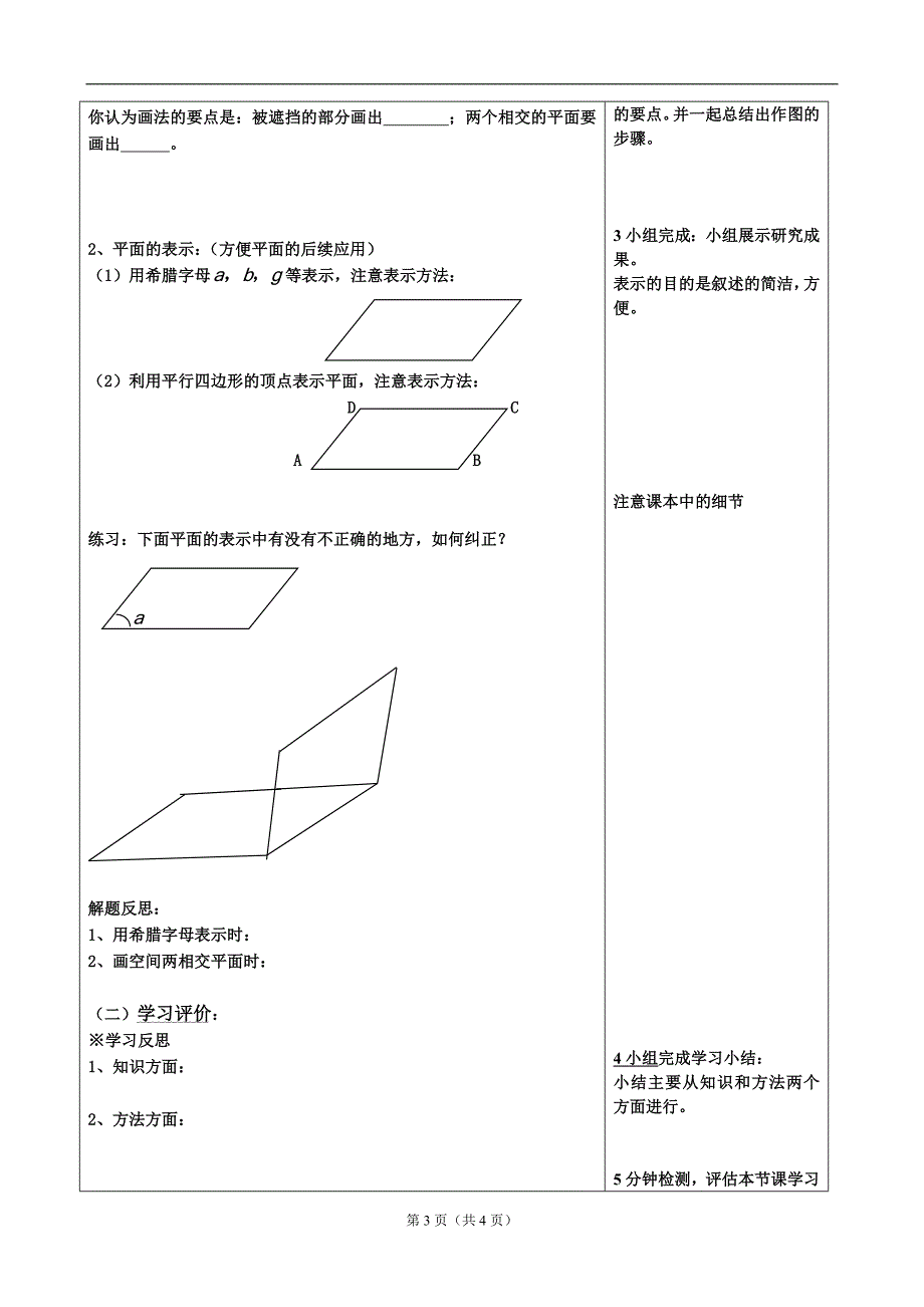 平面必修2讲义(修改)1_第3页