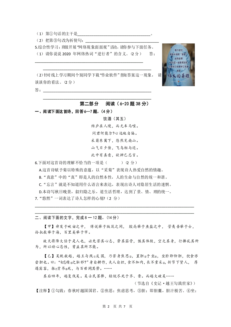 河北省唐山市路南区2020-2021学年第一学期期末质量检测八年级语文试卷_第2页