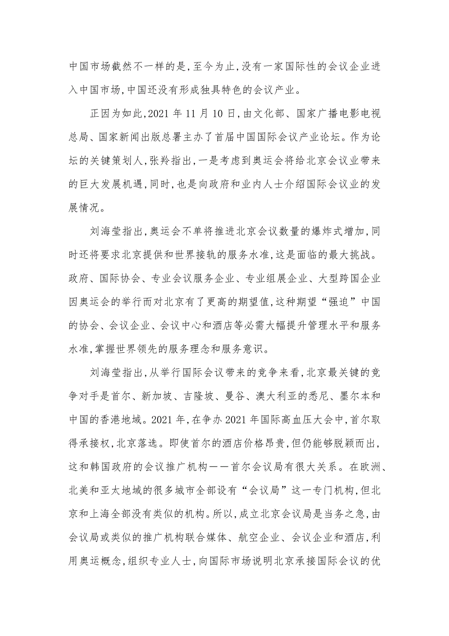 会议产业：管理机构的缺位和错位-安全生产管理机构多久召开一次会议_第3页