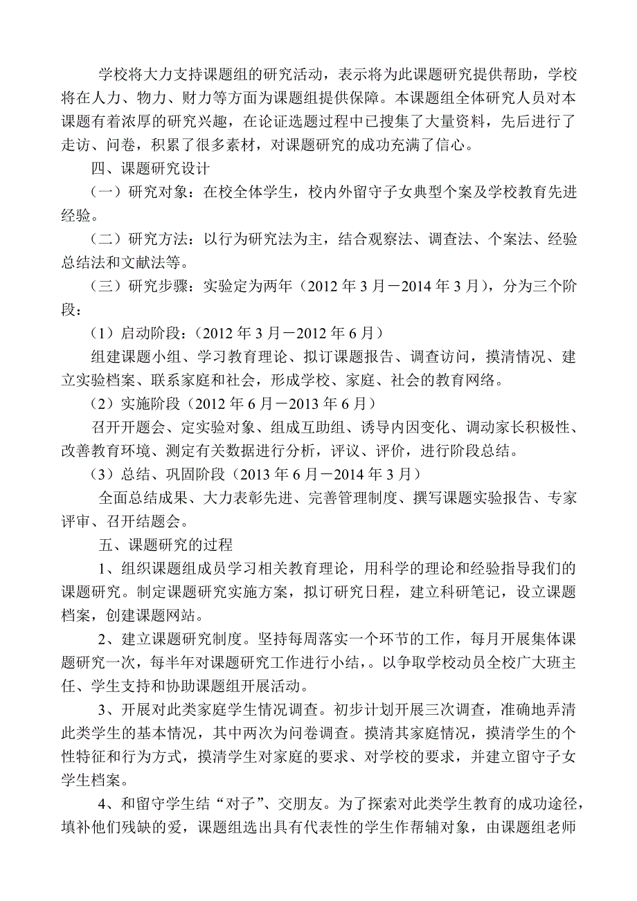 农村中学留守儿童教育问题(实施方案).doc_第2页