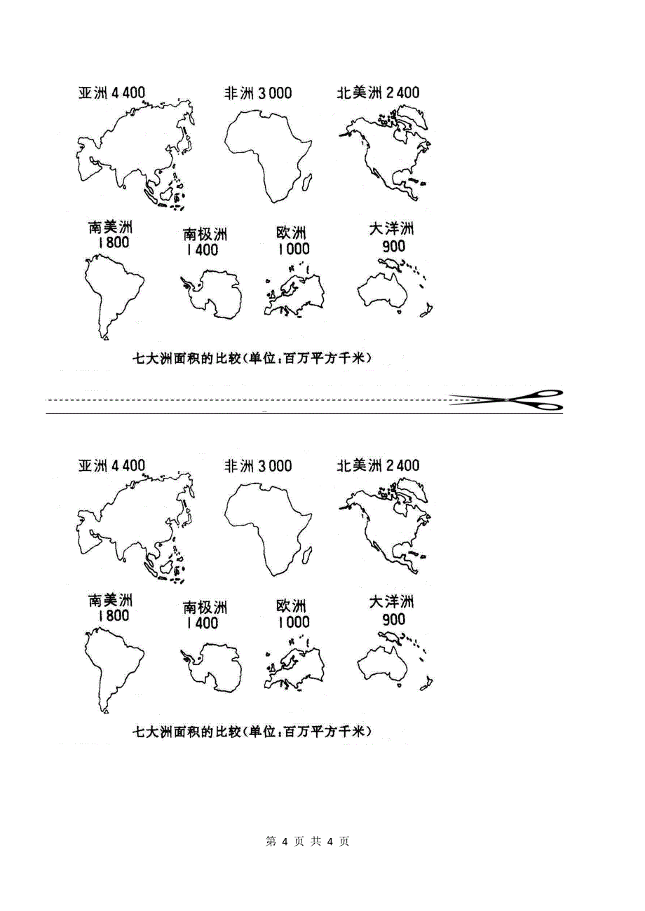 第7课 大洲和大洋_第4页