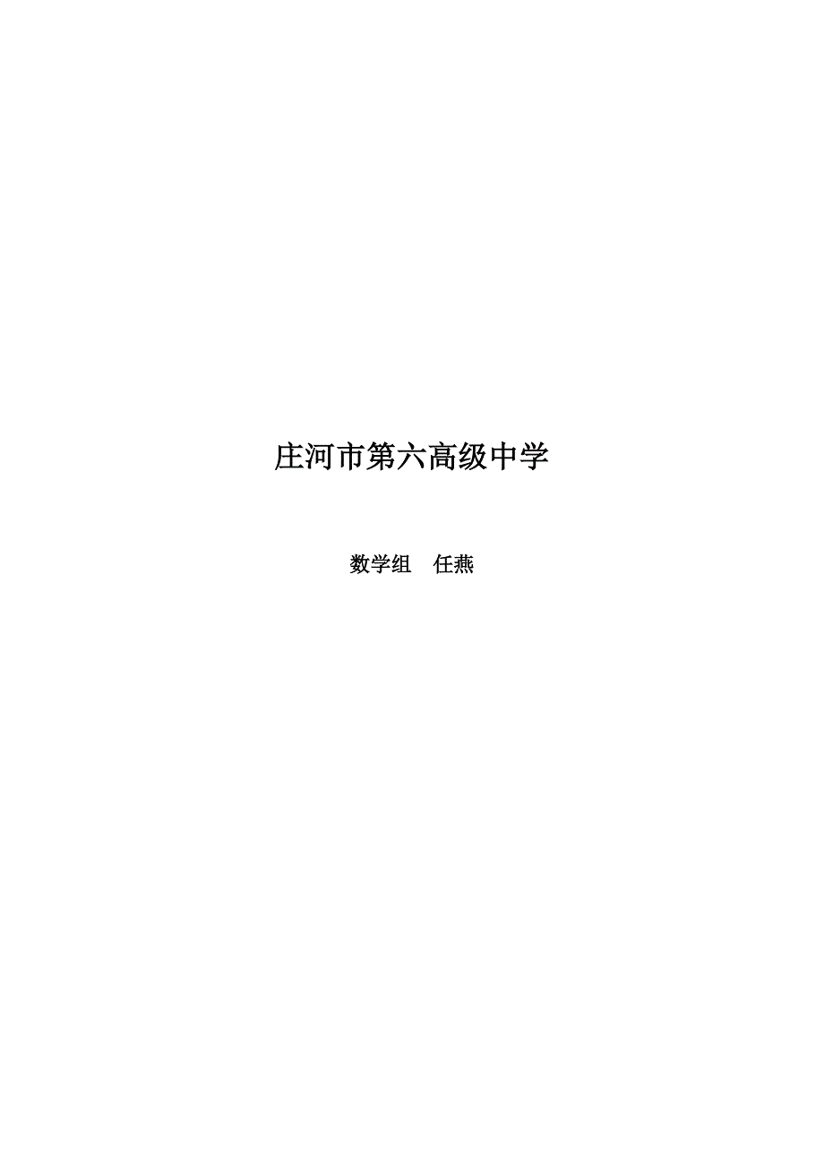 双曲线的几何性质.doc_第1页