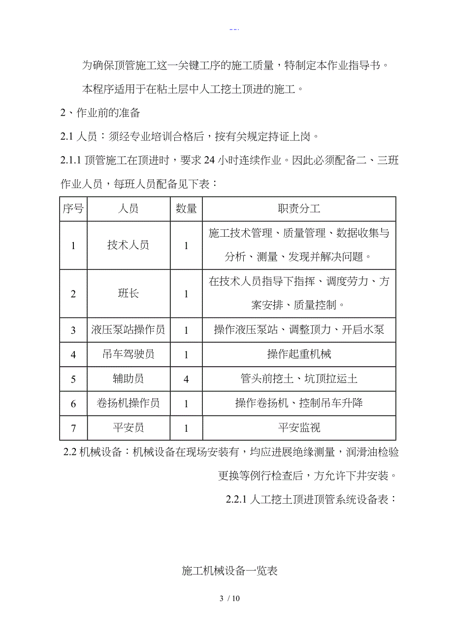 顶管施工作业指导书_第3页