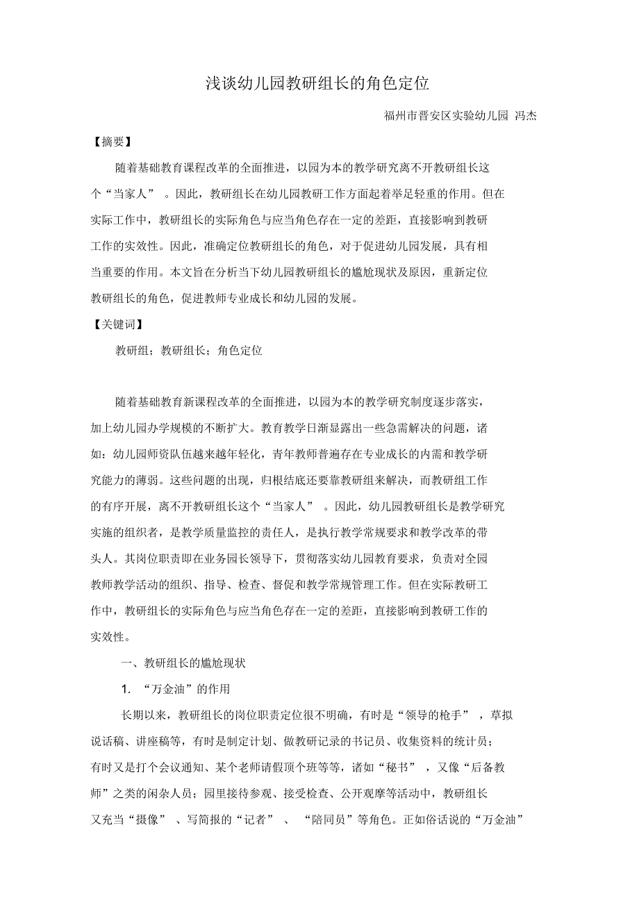 浅谈幼儿园教研组长角色定位_第1页