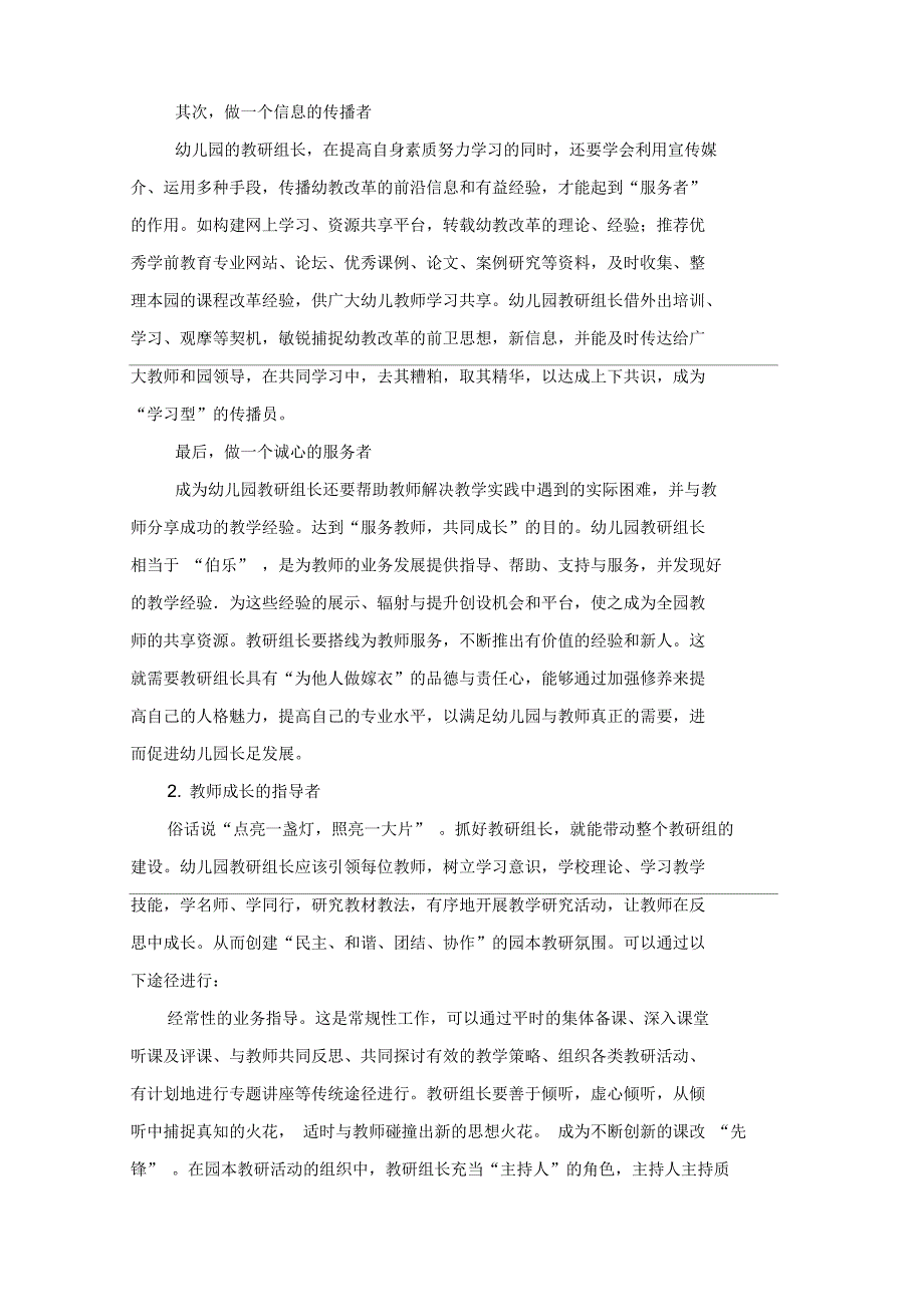 浅谈幼儿园教研组长角色定位_第4页