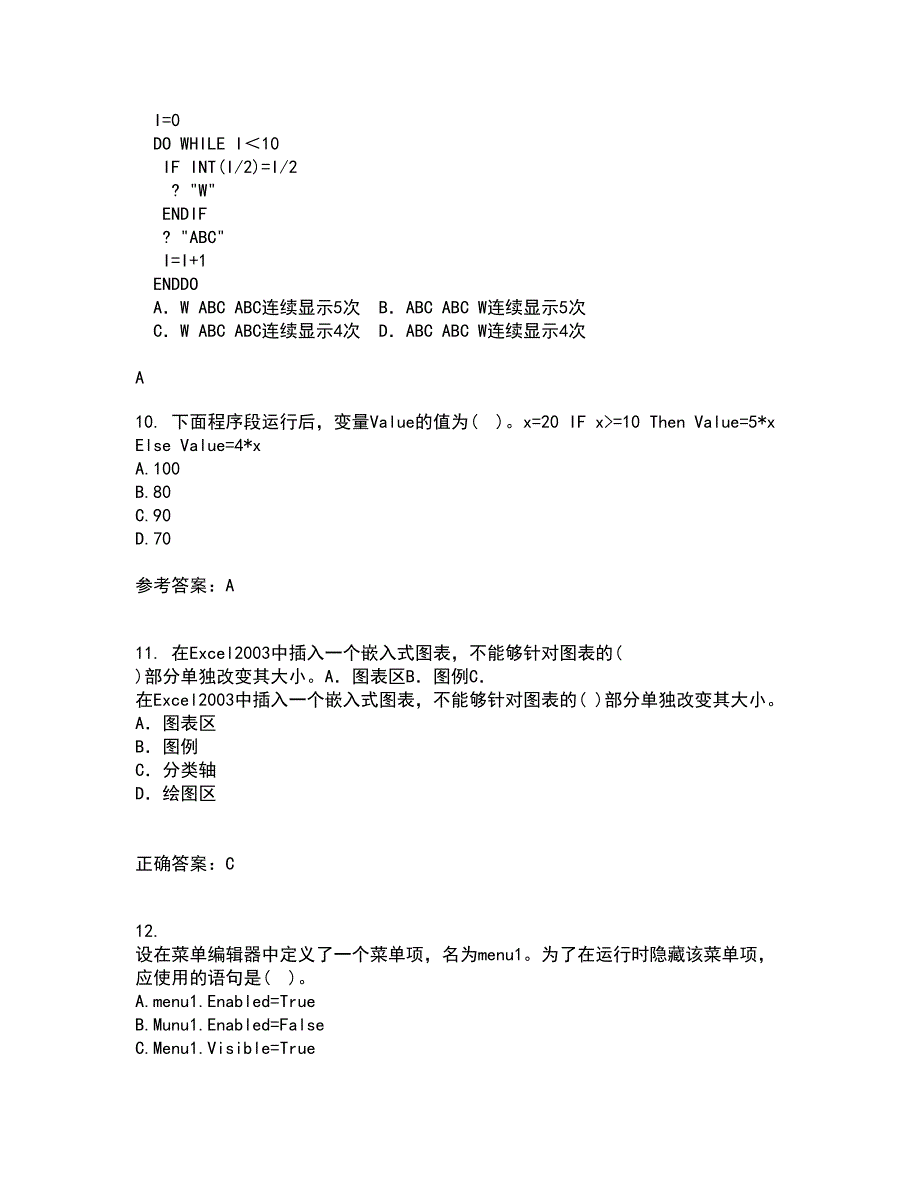 电子科技大学21秋《VB程序设计》平时作业二参考答案23_第3页