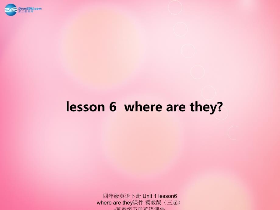 最新四年级英语下册Unit1lesson6wherearethey_第1页