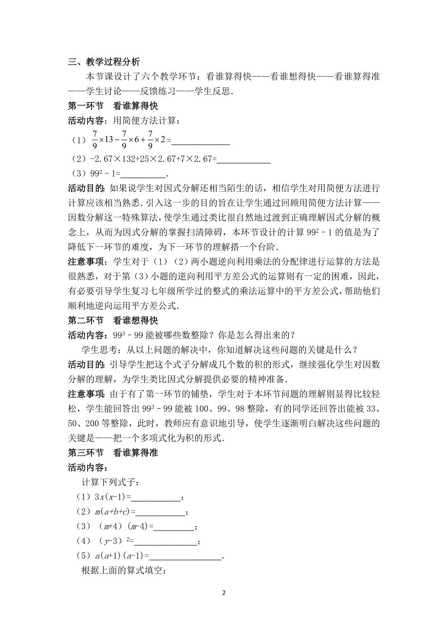 【教学设计】12.5.1-因式分解.doc_第2页