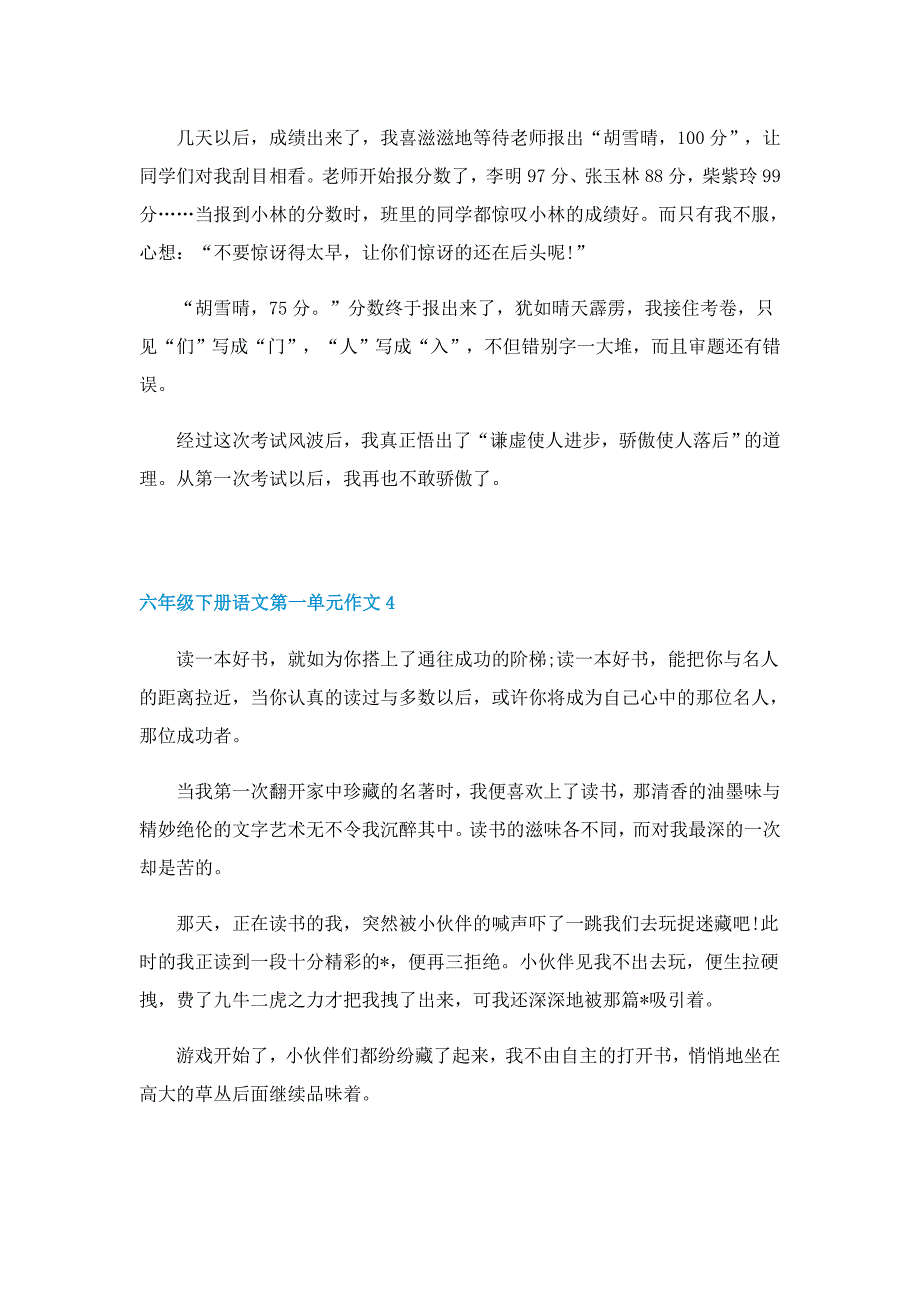 六年级下册语文第一单元作文_第3页