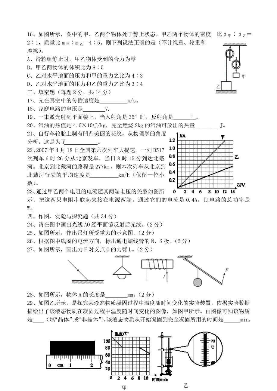 北京市密云县2008年中考物理试题(word版 无答案)_第3页