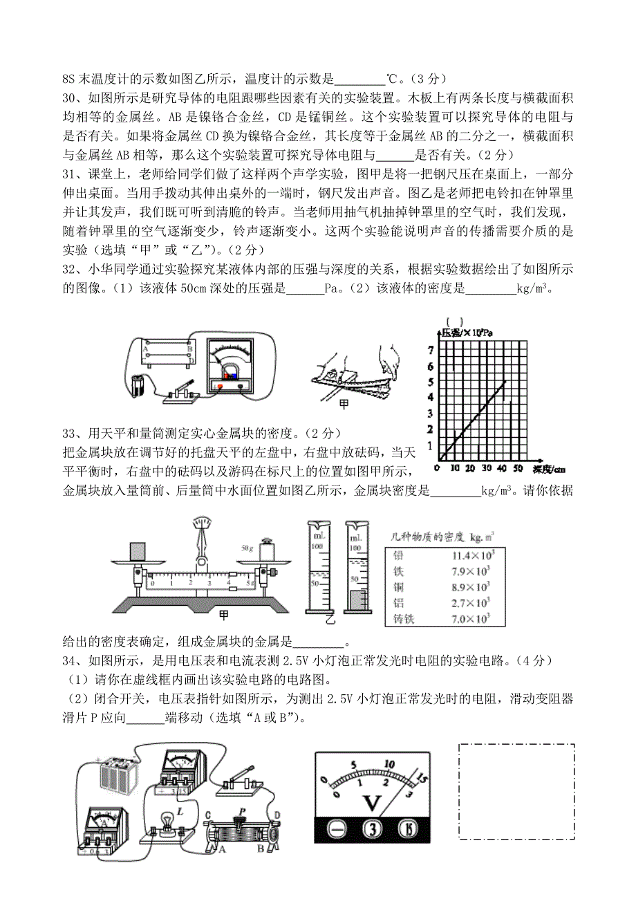 北京市密云县2008年中考物理试题(word版 无答案)_第4页