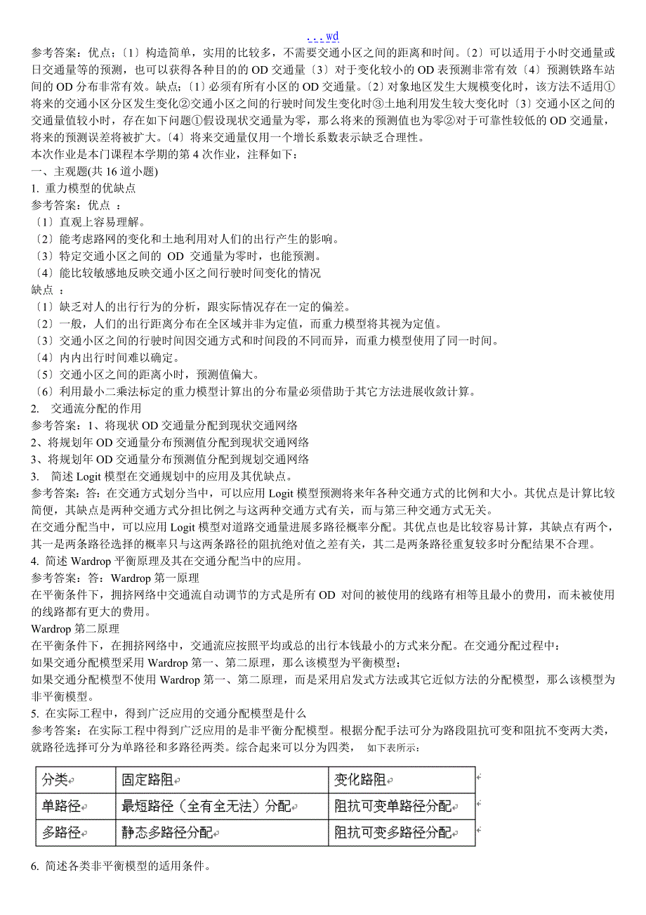 城市交通规划1--4_第4页