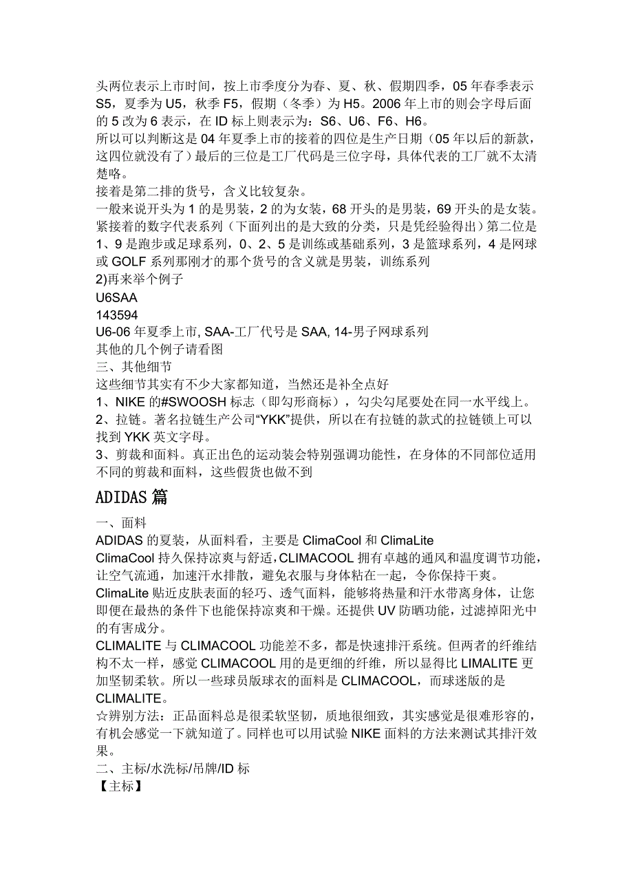 如何辨别真假耐克、阿迪达斯.doc_第4页