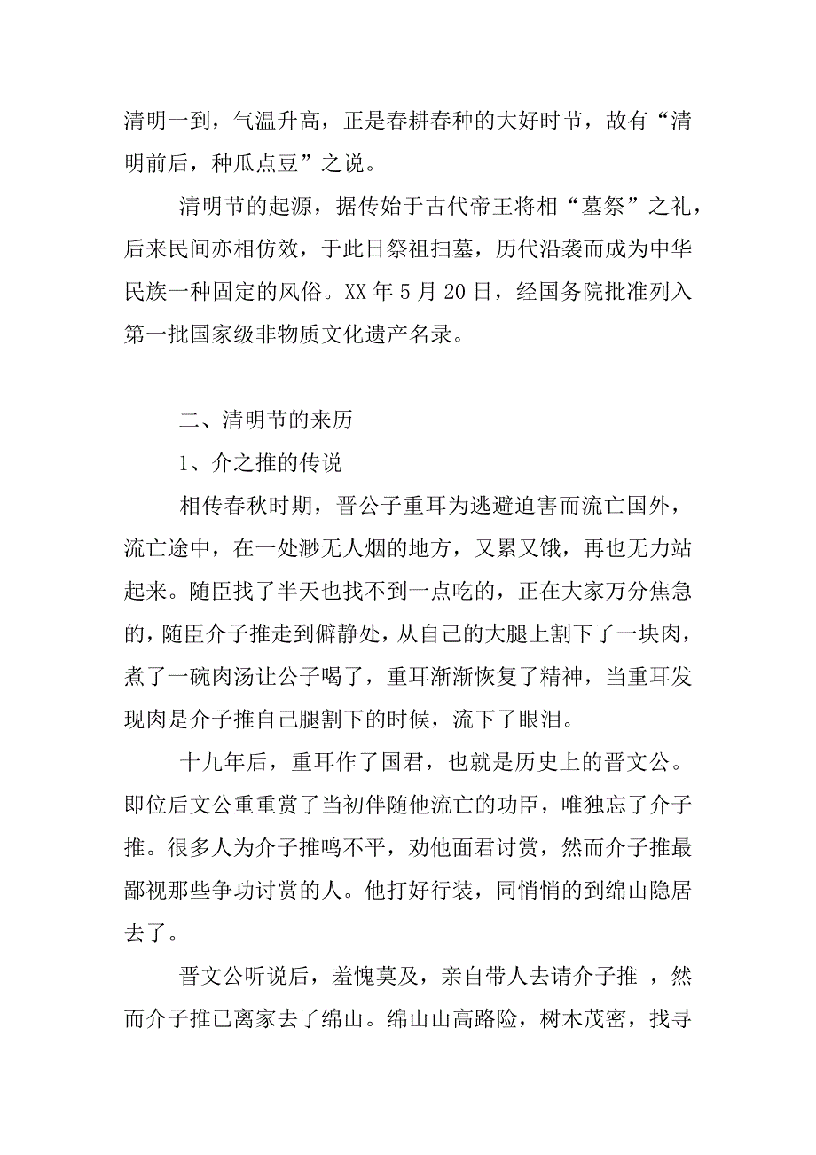 清明节手抄报内容资料_第2页