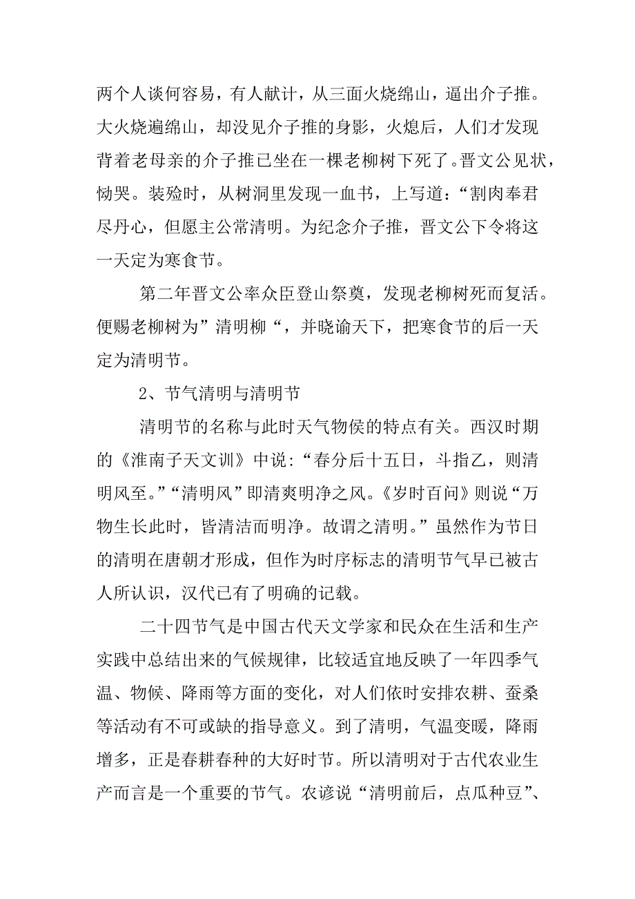 清明节手抄报内容资料_第3页