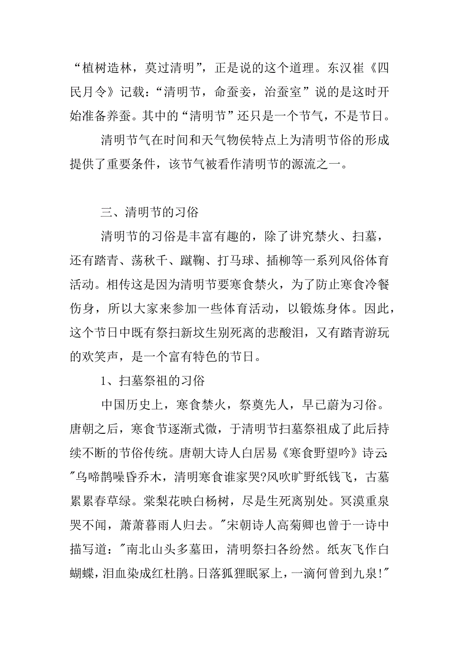 清明节手抄报内容资料_第4页