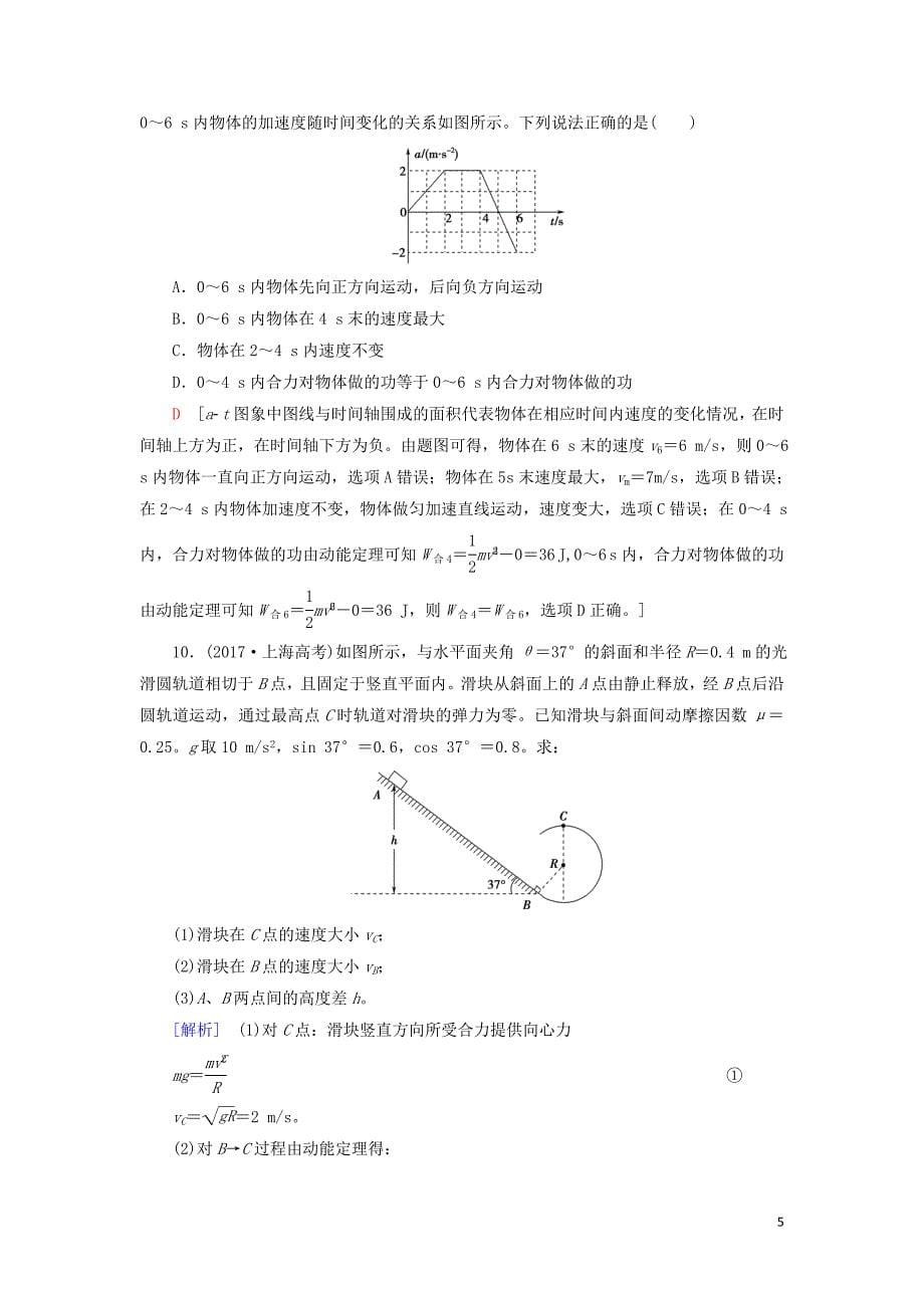 （通用版）2021版高考物理大一轮复习 课后限时集训15 动能定理_第5页