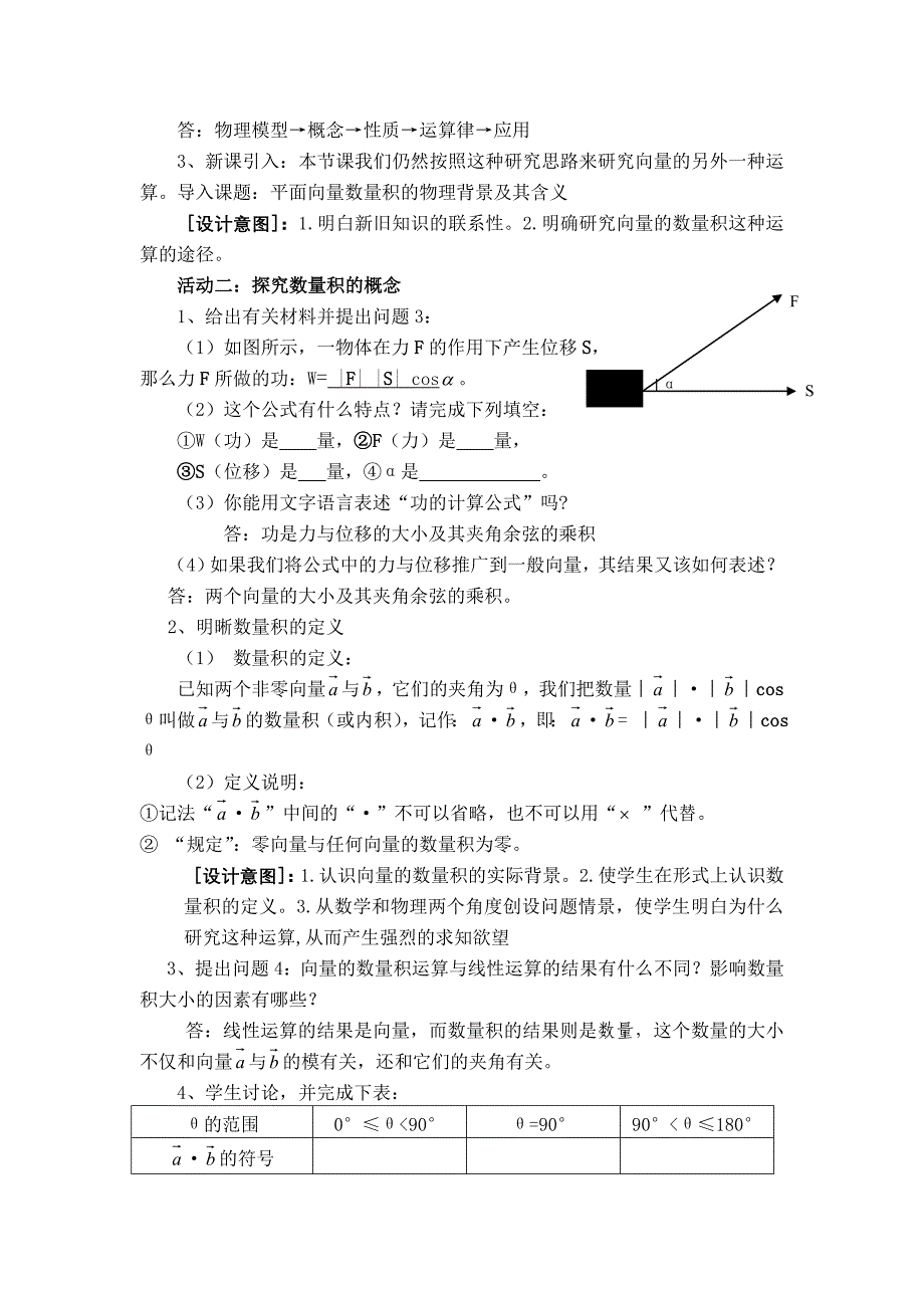 平面向量数量积的物理背景及其含义_第2页