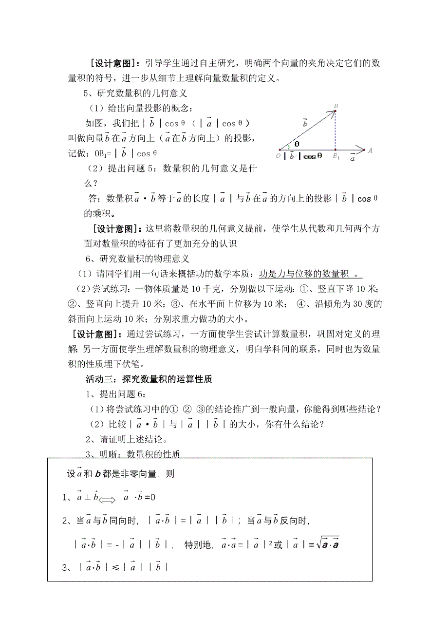 平面向量数量积的物理背景及其含义_第3页