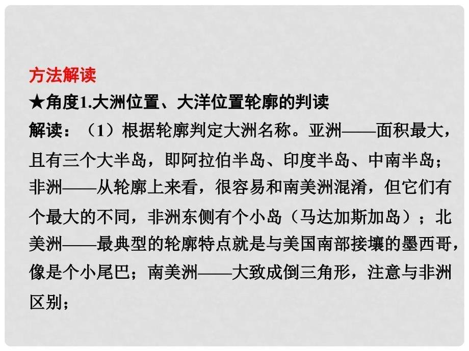 中考地理 第二部分 专题分类攻略 专题一 读图、用图、绘图 类型四 轮廓图课件 商务星球版_第5页