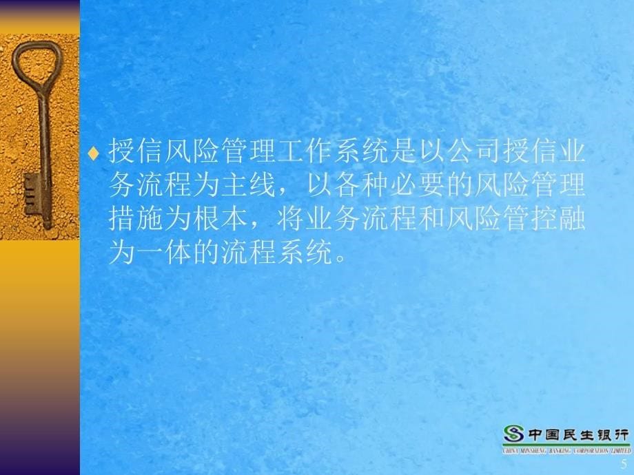 银行分行资产监控部放款中心新员工培训ppt课件_第5页