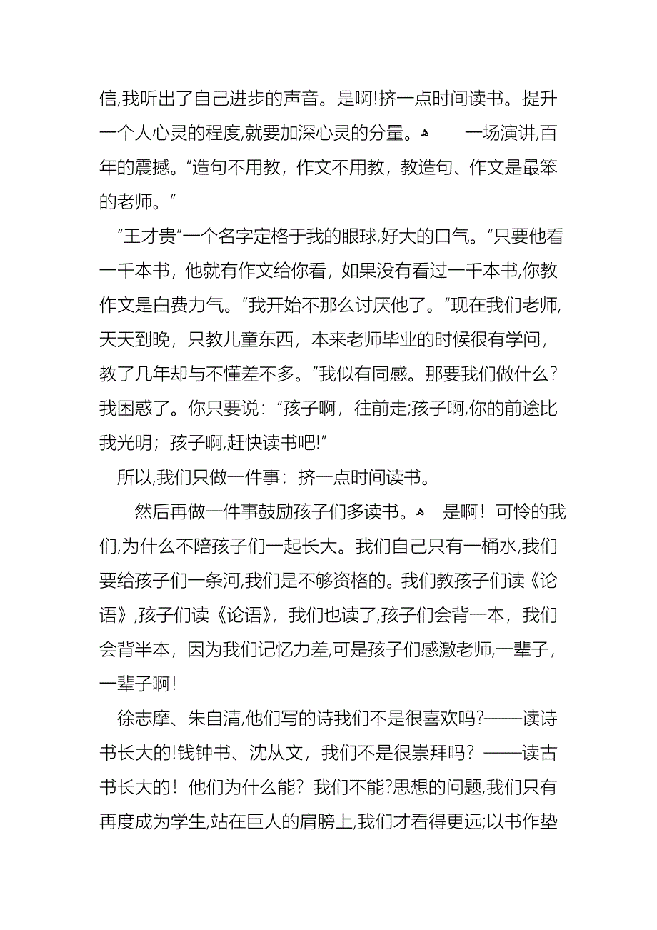 教师读书演讲稿4篇2_第2页