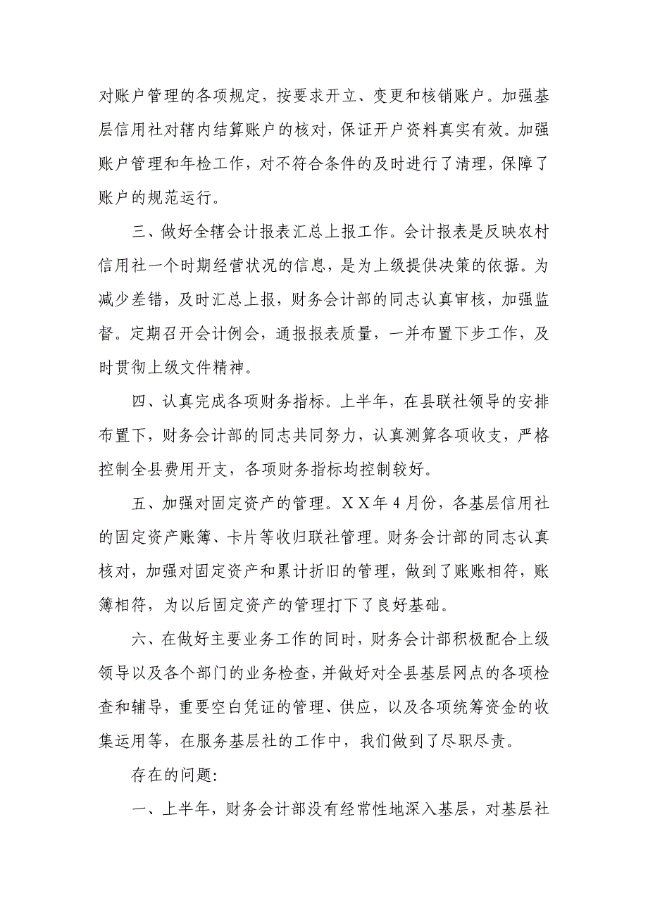 信用社财务会计部上半年工作总结_第2页