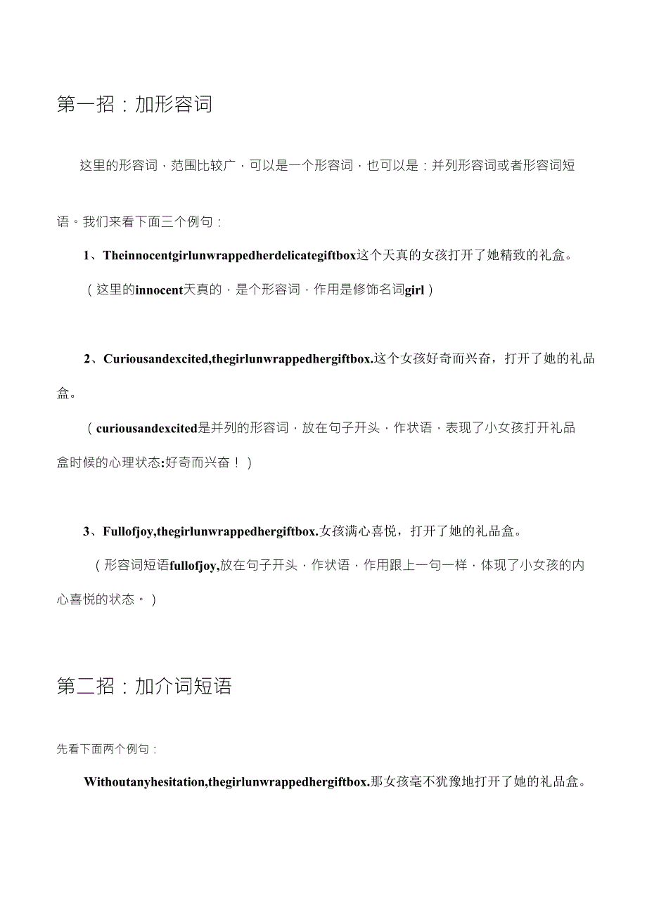 13读后续写：扩写句子五大绝招新高考英语读后续写高分技能_第2页