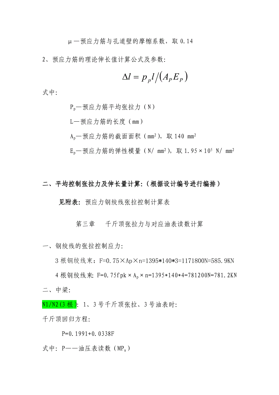 13米空心板预应力张拉计算书_第3页