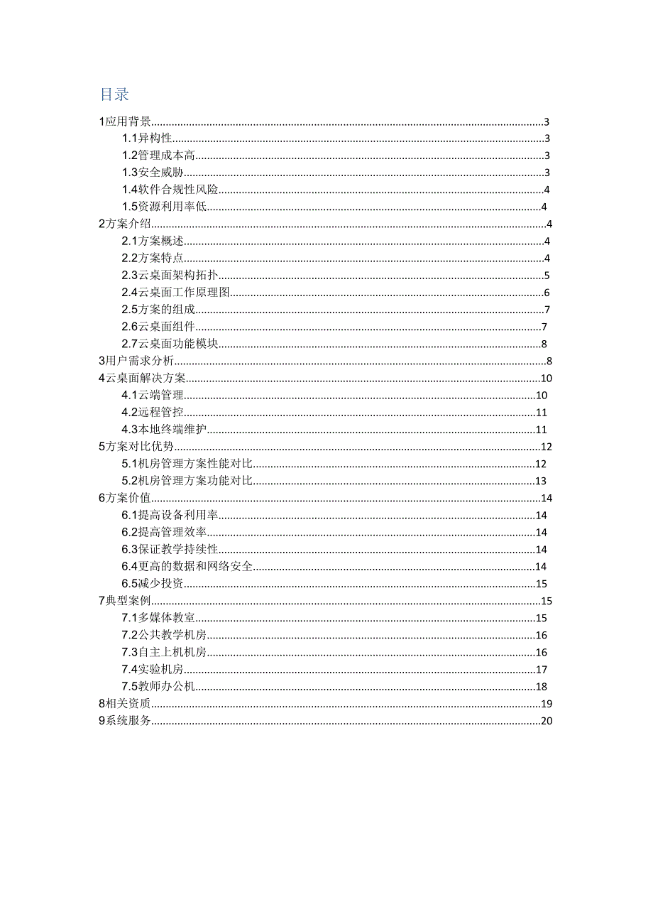 噢易云桌面教育行业解决方案_2016最新_第2页