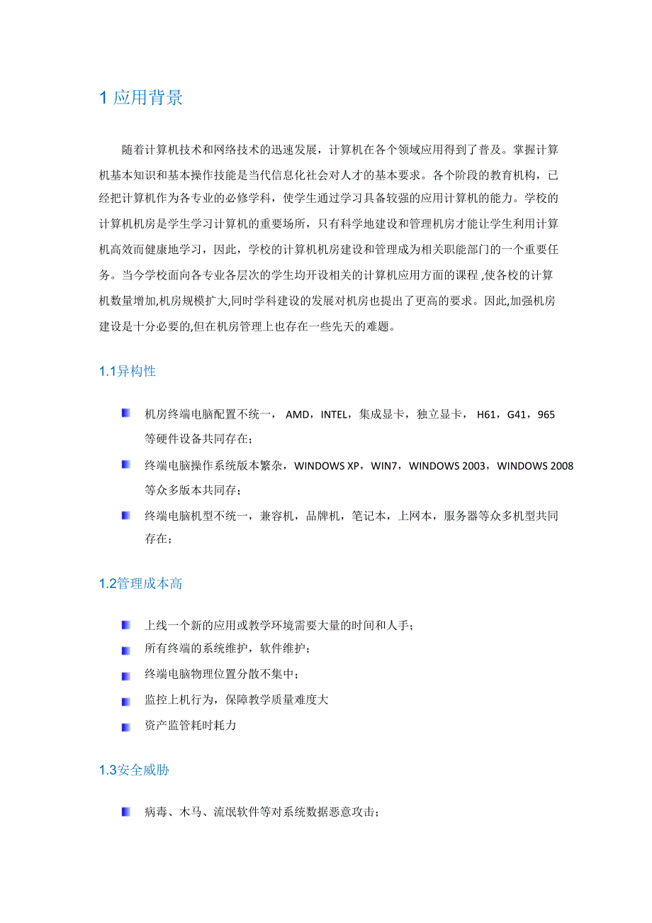 噢易云桌面教育行业解决方案_2016最新_第3页