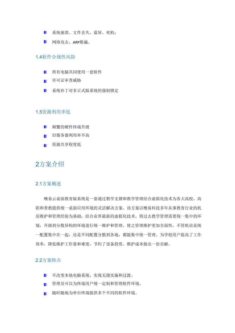 噢易云桌面教育行业解决方案_2016最新_第4页